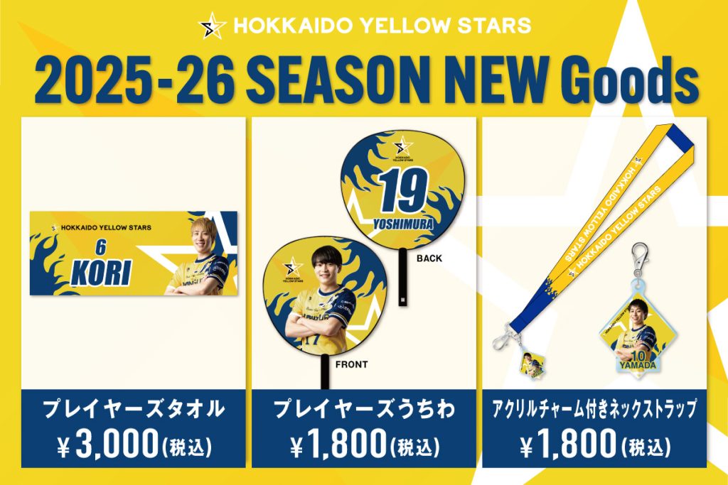 【お知らせ】3月14日（土）ホームゲームより新グッズ発売決定！