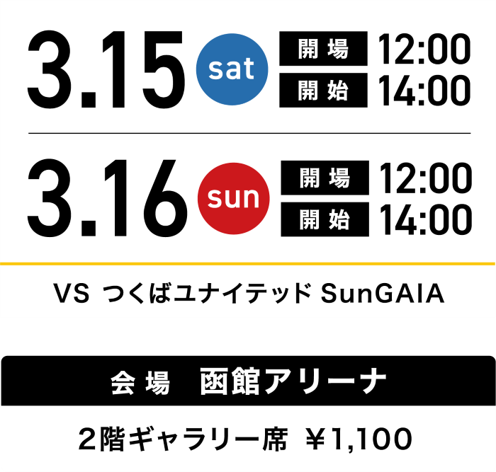 試合日程
