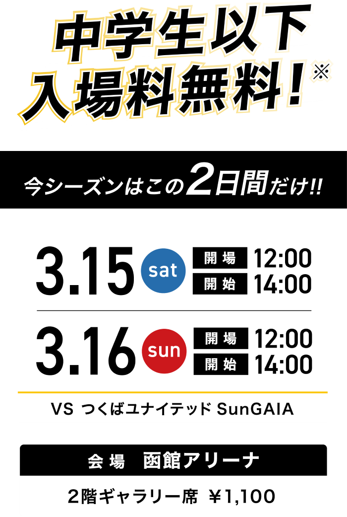試合日程